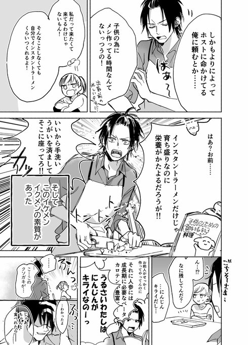 イクメンなイケメンホストの漫画03