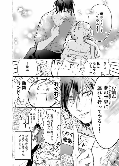 イクメンなイケメンホストの漫画04