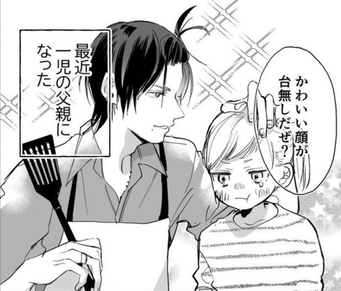 イクメンなイケメンホストの漫画05