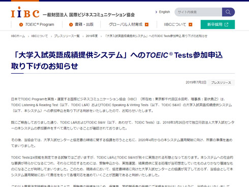 撤退発表をしたサイトのキャプチャ