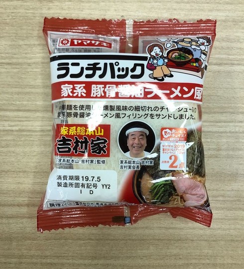 家系　ランチパック