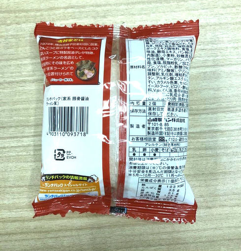 家系　ランチパック