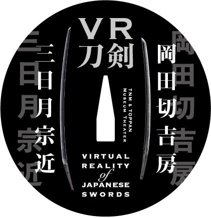 東京国立博物館 刀剣女子 刀剣乱舞