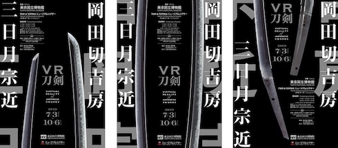 東京国立博物館 刀剣女子 刀剣乱舞