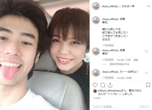 Chara 緋美 SUMIRE 親子 若い 友達 浅野忠信