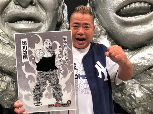 ダウンタウンDX 出川哲郎 芸能人バキ化プロジェクト 板垣恵介 グラップラー刃牙 愚地独歩 三戦 サンチン