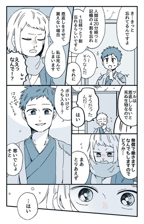 つるは恩返ししたい02