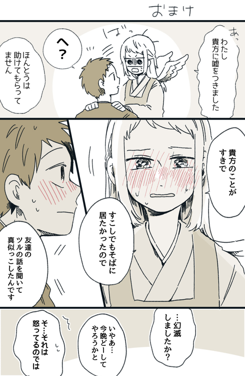 つるは恩返ししたい07