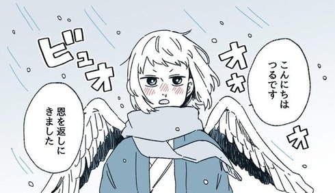 つるは恩返ししたい08