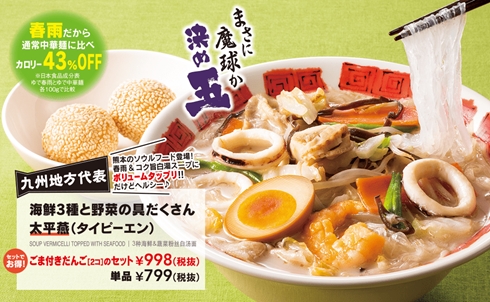 太平燕 バーミヤン