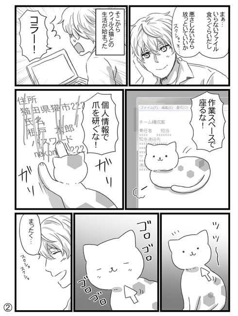コンピュータウイルス 猫 創作 漫画 かわいい