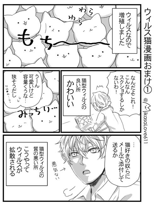 コンピュータウイルス 猫 創作 漫画 かわいい
