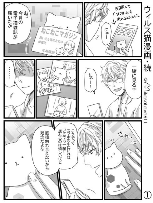 コンピュータウイルス 猫 創作 漫画 かわいい