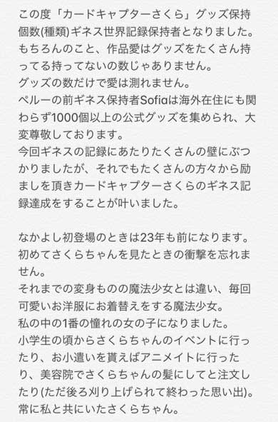 カードキャプターさくら グッズ 収集数 日本人 しらほしなつみ ギネス 認定