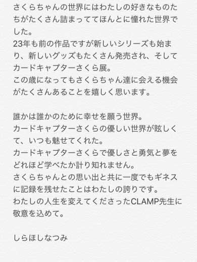 カードキャプターさくら グッズ 収集数 日本人 しらほしなつみ ギネス 認定