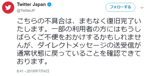 TwitterのDMに障害　公式「まもなく復旧完了」