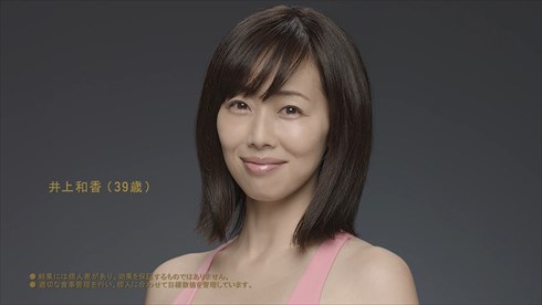 井上和香 ダイエット 産後 ライザップ RIZAP