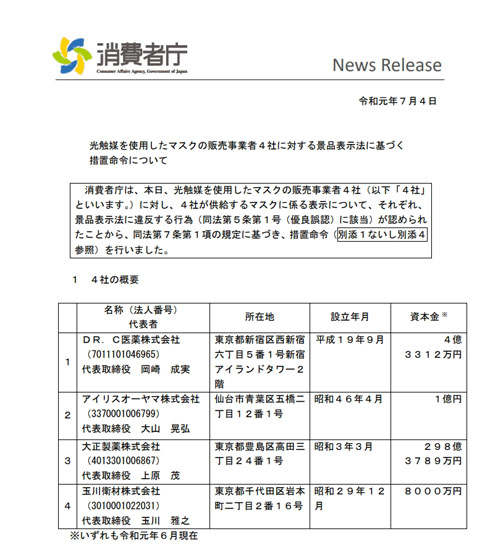 消費者庁