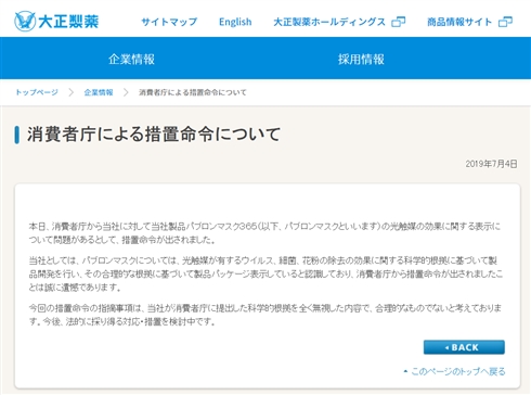 大正製薬
