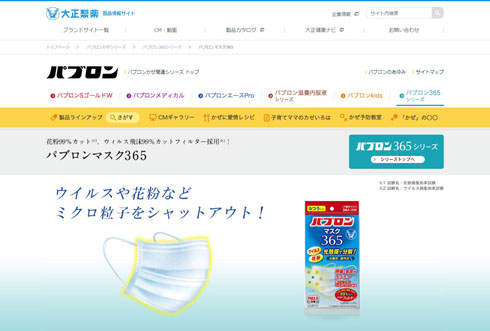 パブロンマスク365