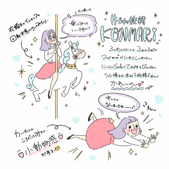 KonMari