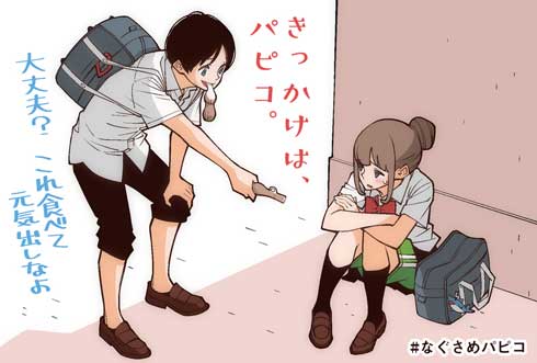 パピコの日 記念日 8月5日 制定 グリコ パピる 漫画 ドラマ