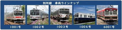 別所線の車両ラインアップ