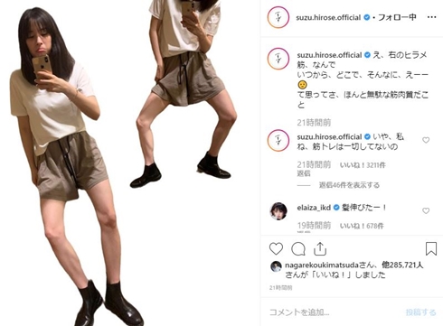 広瀬すず 筋肉 スポーツ 筋トレ ヒラメ筋