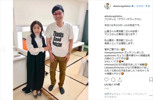 松本明子 山里亮太 蒼井優 ものまね 南海キャンディーズ アウトデラックス