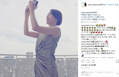 竹内結子 インスタ Instagram 2周年 イモトアヤコ