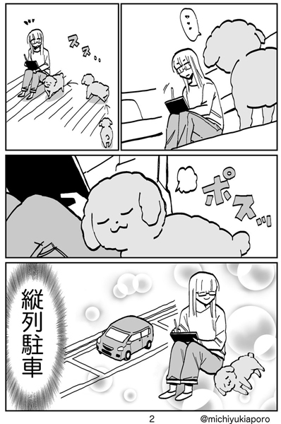 縦列駐車クーさん