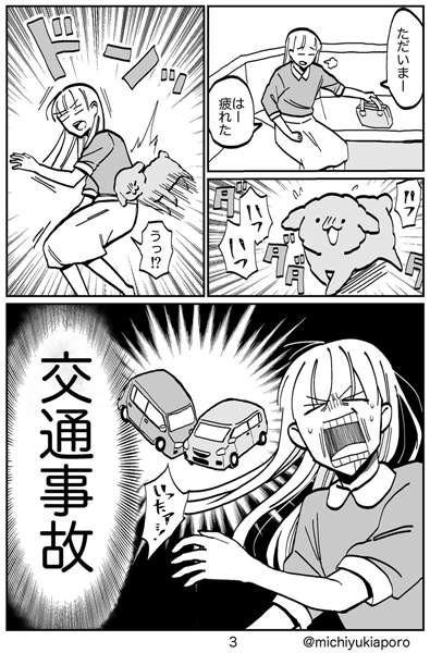 交通事故クーさん