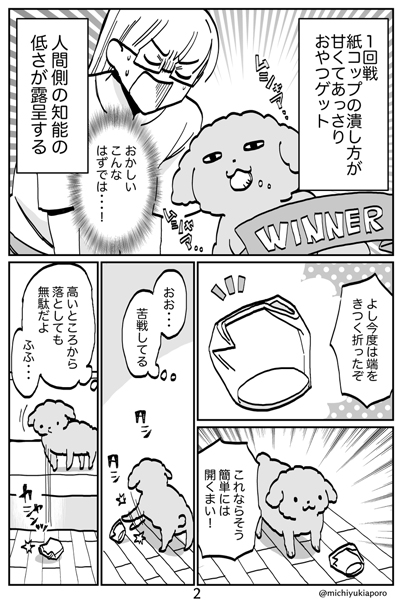 頭脳戦2ページ目