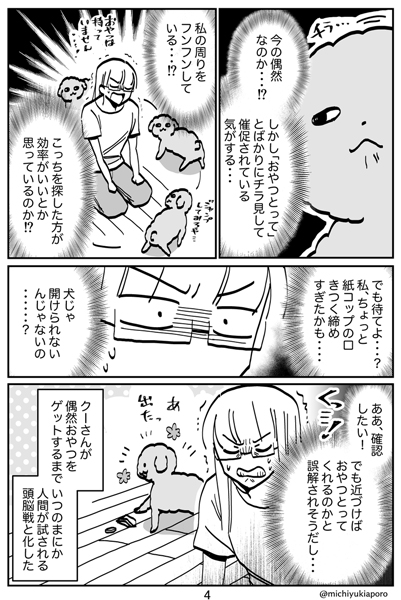 頭脳戦4ページ目