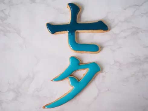 七夕 アイシングクッキー 上岡麻美 お菓子 デザイン 綺麗
