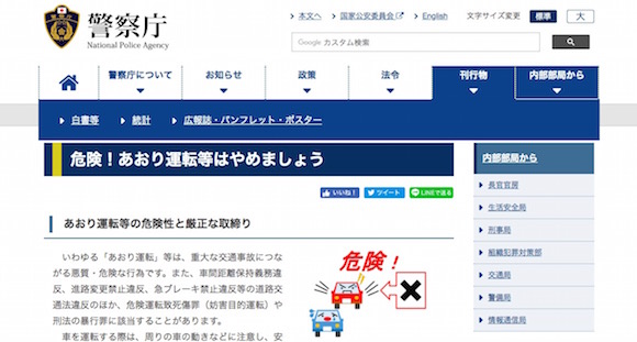 あおり運転 有罪 暴行罪 逮捕