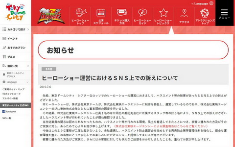 ハラスメント認定