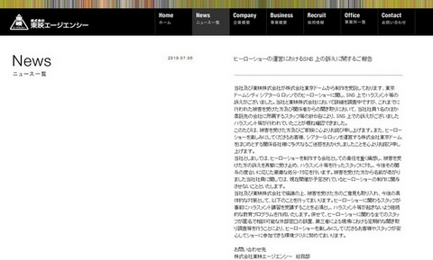 ハラスメント認定