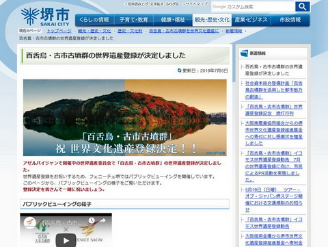 百舌鳥・古市古墳群