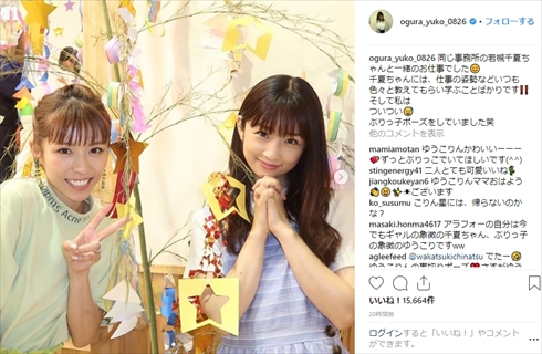 小倉優子 ぶりっ子 若槻千夏 現在 こりん星 インスタ