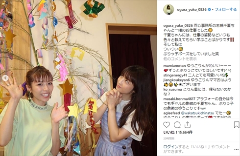 小倉優子 ぶりっ子 若槻千夏 現在 こりん星 インスタ 七夕