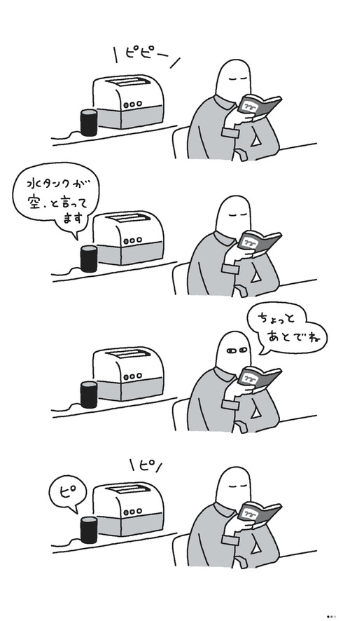 ＼ ピ ／ を通訳するスマートスピーカー01