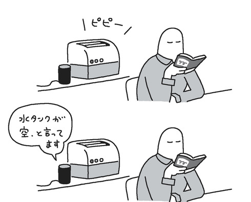 ＼ ピ ／ を通訳するスマートスピーカー04