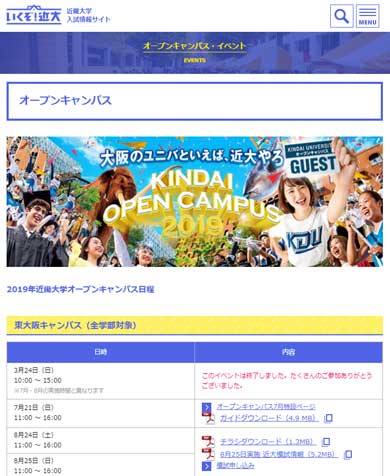 ゾンビだらけのサイエンスパニック 近畿大学 謎解き 東大阪キャンパス オープンキャンパス