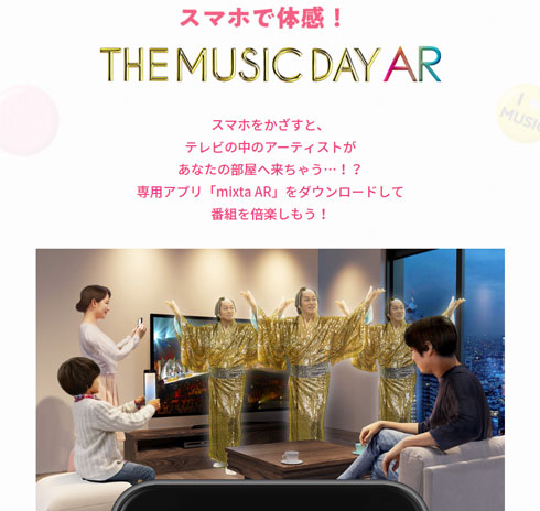 MUSIC DAY mixta AR マツケン マツケンサンバ 松平健 真島茂樹 日本テレビ