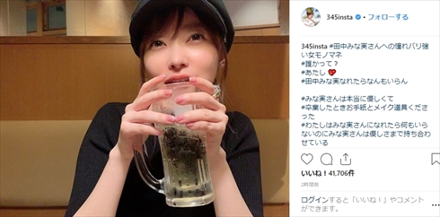 指原莉乃 田中みな実 モノマネ インスタ Instagram