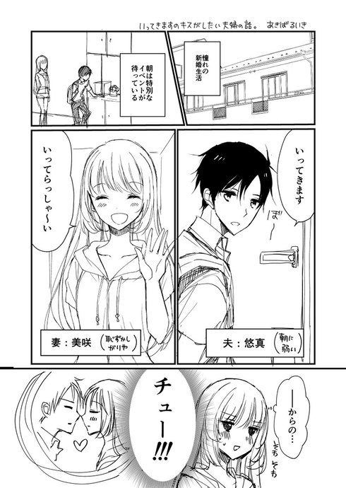 いってきますのキスがしたい夫婦の話01
