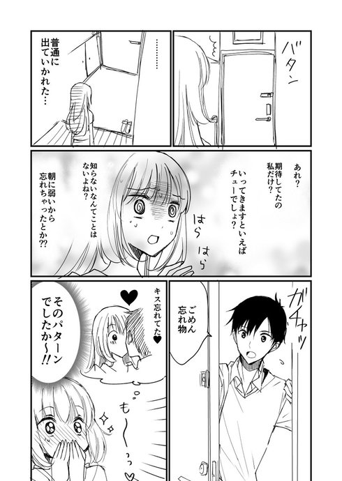いってきますのキスがしたい夫婦の話02