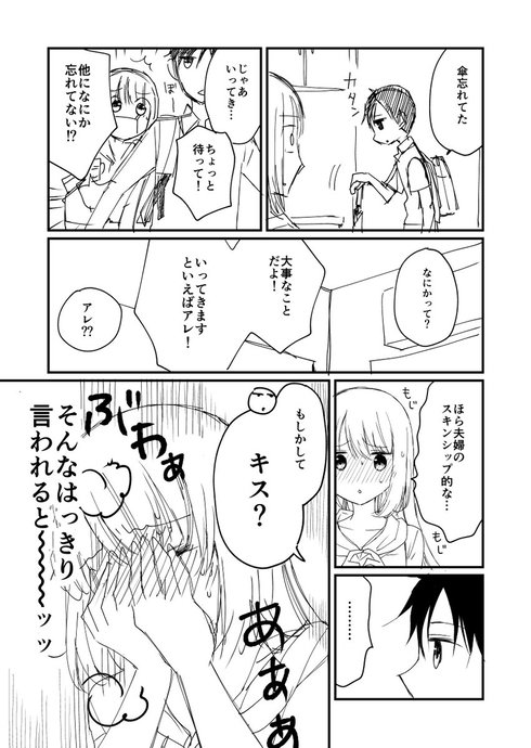 いってきますのキスがしたい夫婦の話03
