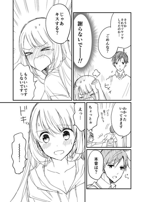 いってきますのキスがしたい夫婦の話04